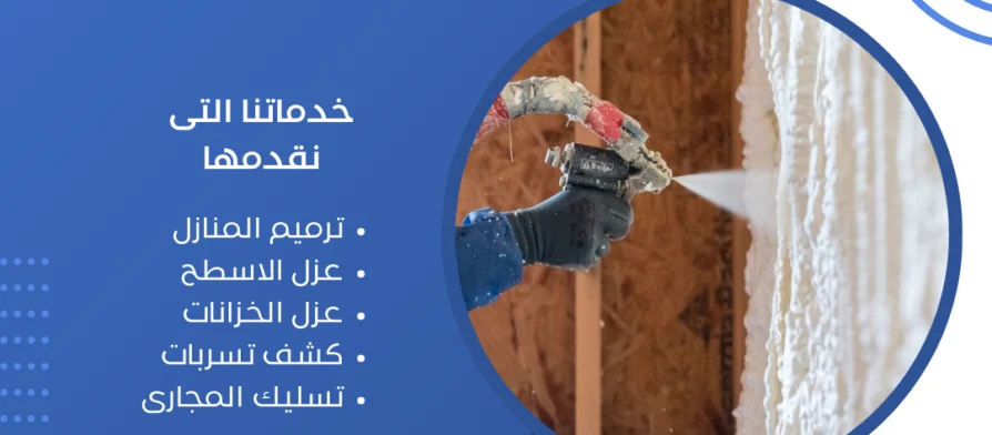 شركة عزل اسطح بالبدائع