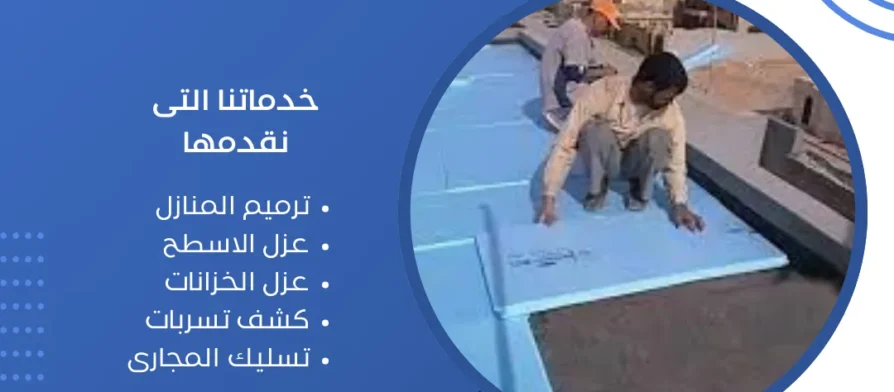 شركة عزل فوم مائى و حرارى بالنبهانية