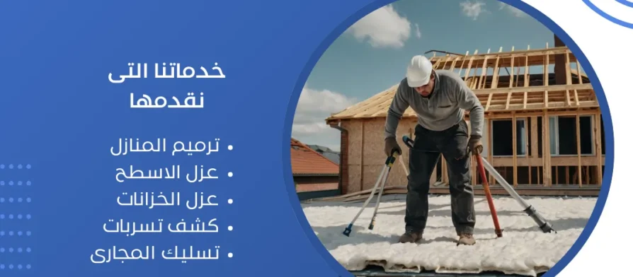 شركة عزل فوم مائى و حرارى ببريدة