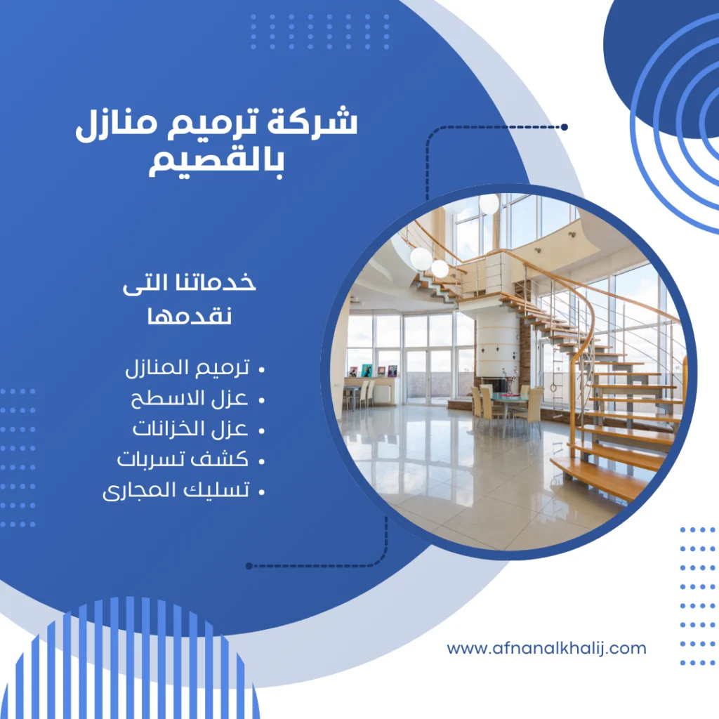 شركة ترميم منازل بالقصيم